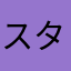 スタパレ大好きもりのん
