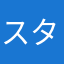 スタミナ次郎丸