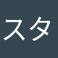 スタンダードニトリル