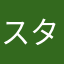 スターくす