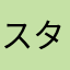 スターギャラクシー