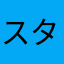 スターバトマーテル