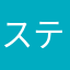 スティービーわんだ
