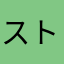 ストライカー7
