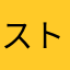 ストライクミントン