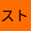 ストラテジー大好きさん