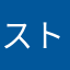 ストリートくん