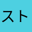 ストレスたまってます💢