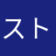 ストレスマッハすぎる