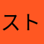 ストレス増えた