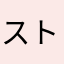 ストレージ限界ニキ