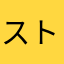 ストロベリーサードオニキス