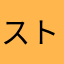 ストロングガール
