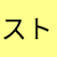 ストーリーについて