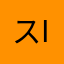 スナフキン for iPhone