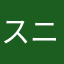スニシバ