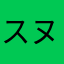 スヌック