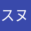 スヌピっ子