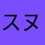 スヌーピー９