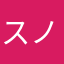 スノゆりLOVE