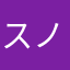 スノプンプンファイヤー