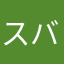 スバル81