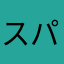 スパイラル学習の数学