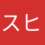 スヒィンクサ