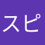 スピード感大事