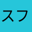 スフィンクスチョス