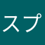 スプーキー503