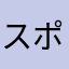 スポイトがなくなったのが残念です。非常に使いにくい。