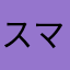 スマイルSKY