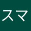 スマッシュタップ