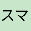 スマブラカービィ使い