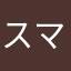 スマホ好きのとある学生
