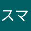 スマホ容量あと2Gなんだが？