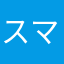 スマートフォンワークタブレットワーク自宅