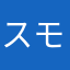 スモモちゃんS