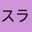 スライムLv.2