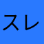 スレッジハマー