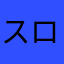 スロットマニア。FF