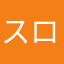 スロバカ2