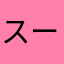 スーパーおおどろぼう