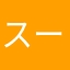 スーパーしょう