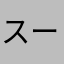スーパーみかん