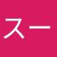 スーパーナトリウム