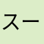 スーパープレイがみたいんだなー、、