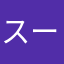 スーパーポイント