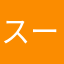 スーパー三助